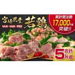 fu.... налог мидзутаки Miyazaki префектура запад город есть перевод Miyazaki префектура производство . курица курятина 5kg бедренное мясо грудка мясо куриные крылышки изначальный курятина комплект еда . сравнение 3 вид местного производства курятина курица Momo мясо 1.5-235 здоровый boryu...