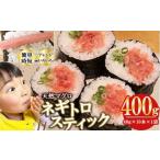 ネギトロスティック ネギトロ芯 まぐろたたき