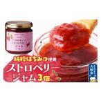 ジャム いちご ストロベリージャム 200g×3個