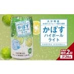 洋酒 リキュール類 隔月配送 かぼすハイボールライト