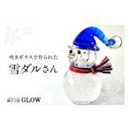 陶磁器 漆器 ガラス 雪ダルさん