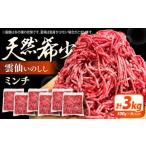 猪肉 南 ジビエ ミンチ 3kg