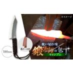 ふるさと納税 包丁 長崎県 南島原市  職人技の極み 鍛造ナイフ 100mm 革ケース付き ／ アウトドア キャンプ 釣り ／ 南島原市 ／ 重光刃物鍛造工場 SEJ023