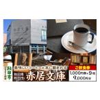 お食事券 赤居文庫 ご飲食券 1 000円券