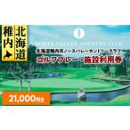 ゴルフ場利用券 ゴルフプレー 施設利用券 3000円分