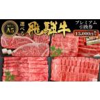 イベントやチケット等 東 飛騨牛 引換券 15000円相当