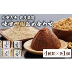 味噌 白味噌 創業100有余年の老舗 味噌屋