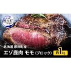 fu.... налог оленина Hokkaido толщина . блок Hokkaido толщина . блок производство ezo оленина Momo ( блок ) примерно 1kg. мясо jibie олень только мясо олень мясо ezo олень ezo олень мясо бедренное мясо ezo олень рефрижератор...