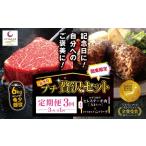 牛肉 ハンバーグ 定期便 3回 プチ贅沢セット