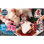 煮たこカット200g×3パック タコ たこ