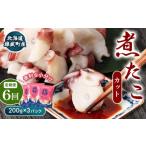 煮たこカット200g×3パック タコ たこ