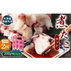 煮たこカット200g×6パック タコ たこ