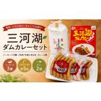 肉 ソーセージ 冷蔵 別送 即時交換 豊田市　ふるさと納税 肉 ソーセージ 愛知県 豊田市 三河湖ダムカレーセット（ソーセージ3種・ 令和7年産 精米「ミネアサヒ」(水車米)5合）| 三河湖ダムカレー ダムカ…
