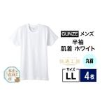 服 男 GUNZE 快適工房 半袖丸首 ホワイト