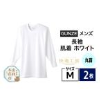 服 男 GUNZE 快適工房 長袖丸首 ホワイト