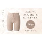 ファッション 美 REINE オリジナル総レース