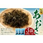 のり 海藻 上 R8年熊本地震復興支援 あおさ 約20g×3袋