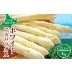 fu.... налог овощи вид спаржа Hokkaido Симокава блок предшествующий предварительный заказ . мир 8 год производство белый спаржа (2L размер ) 1kgaspala овощи ........ налог местного производства север море...