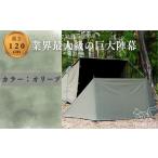 アウトドアグッズ FUTURE FOX 陣幕