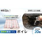 防災グッズ ゆきだるまる 非常用簡易トイレ