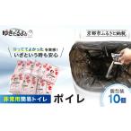 防災グッズ ゆきだるまる 非常用簡易トイレ