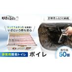 防災グッズ ゆきだるまる 非常用簡易トイレ