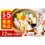 郷土鍋 長崎具雑煮 450g×2人前