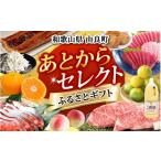 カタログ ふるさと あとからセレクト 8千円分