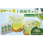 お茶類 京都やましろ上級碾茶 ティーバッグ