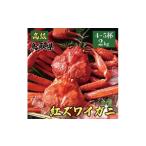 ふるさと納税 カニ ずわいガニ 鳥取県 北栄町 1075.鳥取産 特撰 紅ズワイガニ 釜茹で 2kg 4〜5杯