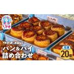 ふるさと納税 パン 菓子パン 福島県 い