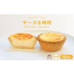 チーズな時間 冷凍 18個入