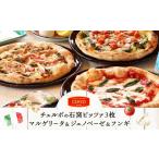 惣菜 レトルト 冷凍 チェルボの石窯ピッツァ