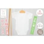 服 子ども 70サイズ PUPO 半袖ロンパース