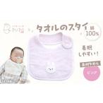 服 子ども タオルのスタイ 泉州タオル 綿100%