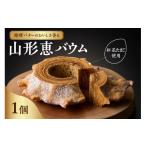 焼菓子 チョコレート バウムクーヘン 山形恵バウム