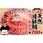 訳あり 本まぐろ 中とろ 大とろ セット 約 700g