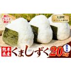 無洗米 ブレンド米 くましずく 20kg
