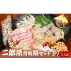 鍋セット 元お相撲さんがつくる 二郎系背脂鍋