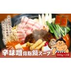 鍋セット 元お相撲さんがつくる 辛味噌背脂鍋