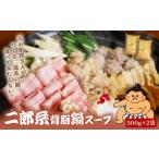 鍋セット 元お相撲さんがつくる 二郎系背脂鍋