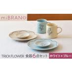 食器 グラス マグカップ 美濃焼 miBRAND