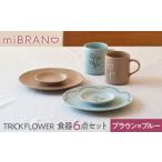 食器 グラス マグカップ 美濃焼 miBRAND