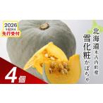 野菜類 <2026年秋発送>