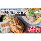 豚肉 ホルモン 味付き豚ホルモン焼肉用 2種