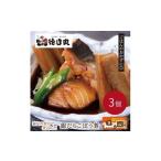 魚貝類 冷凍 徳造丸 銀だらごぼう煮 250g×3個セット