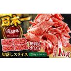 牛肉 炒め物 飛騨牛切り落とし 1kg
