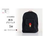 カバン ショルダーバッグ 日乃本帆布 ミニリュック