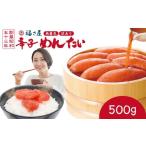 ふるさと納税 魚貝類 明太子 福岡県 川崎町 訳あり 福さ屋 辛子明太子 500g 明太子 選べる 数量 冷凍 大容量 個包装 小分け 無着色 めんたいこ きれこ 切れ子 …