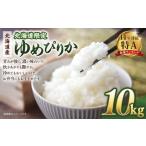 ふるさと納税 米 ゆめ